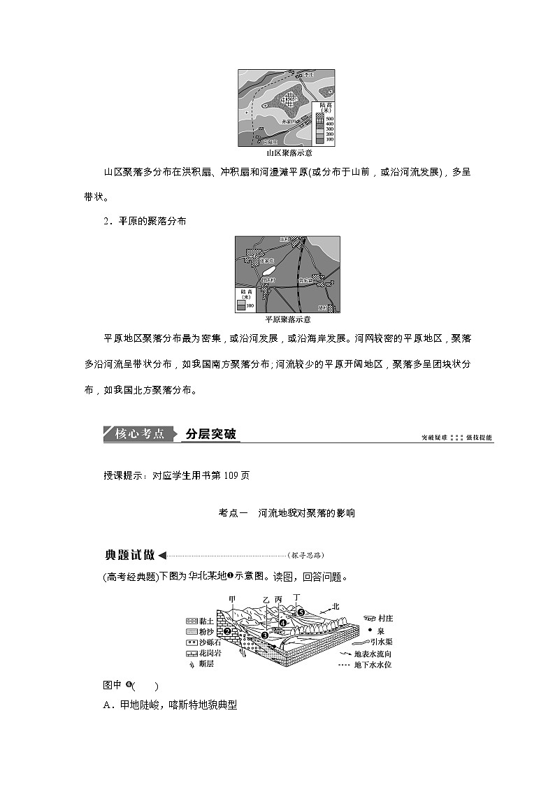 2020高考地理湘教版一轮复习讲义：第五章第一讲　地形对聚落及交通线路分布的影响02