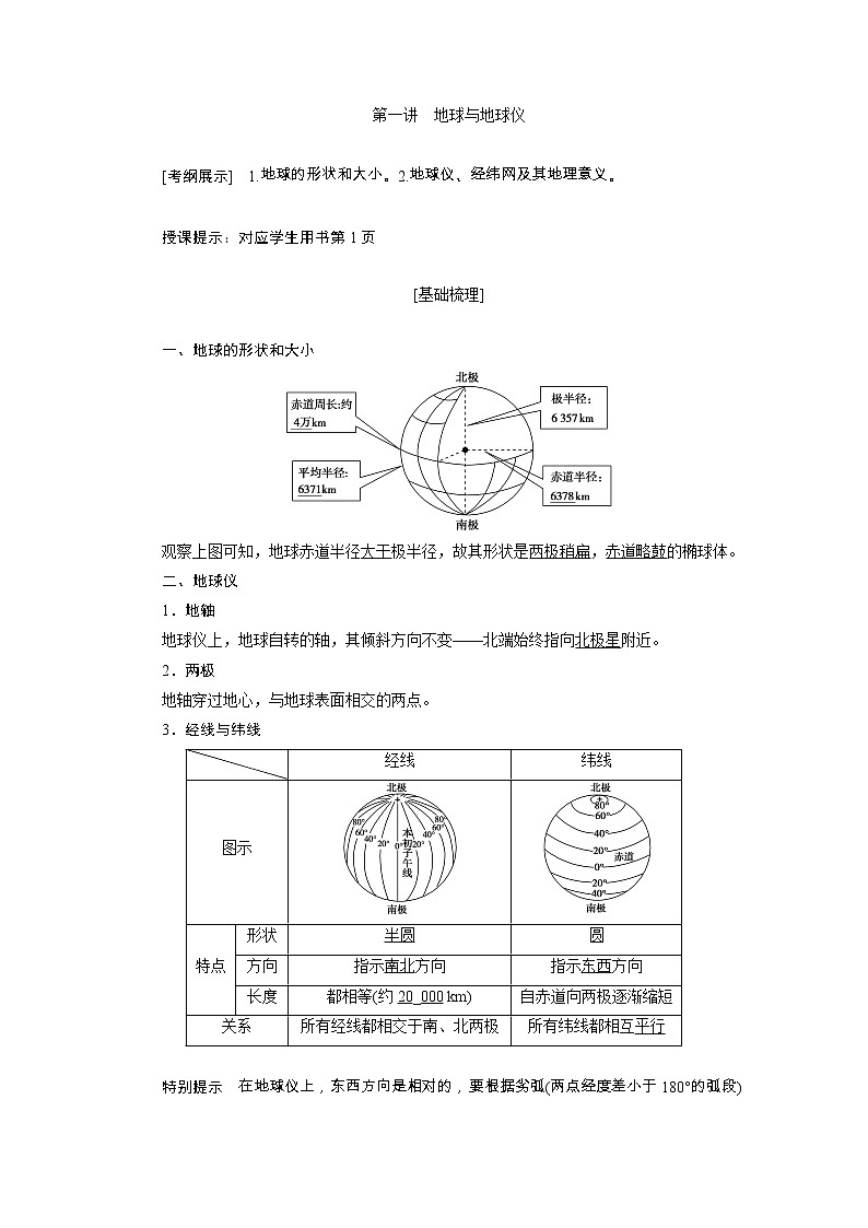 2020高考地理湘教版一轮复习讲义：第一章第一讲　地球与地球仪教师用书第1页