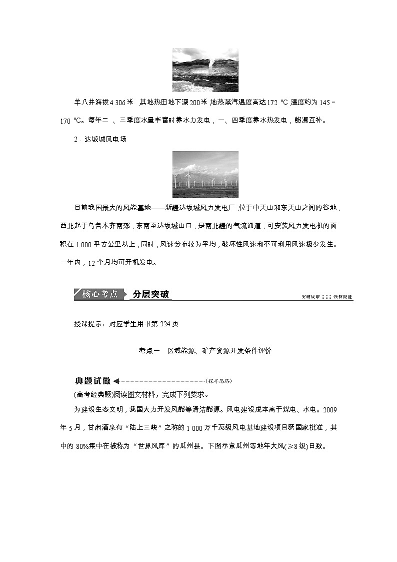 2020高考地理湘教版一轮复习讲义：第十一章第五讲　矿产资源合理开发和区域可持续发展——以德国鲁尔区为例02