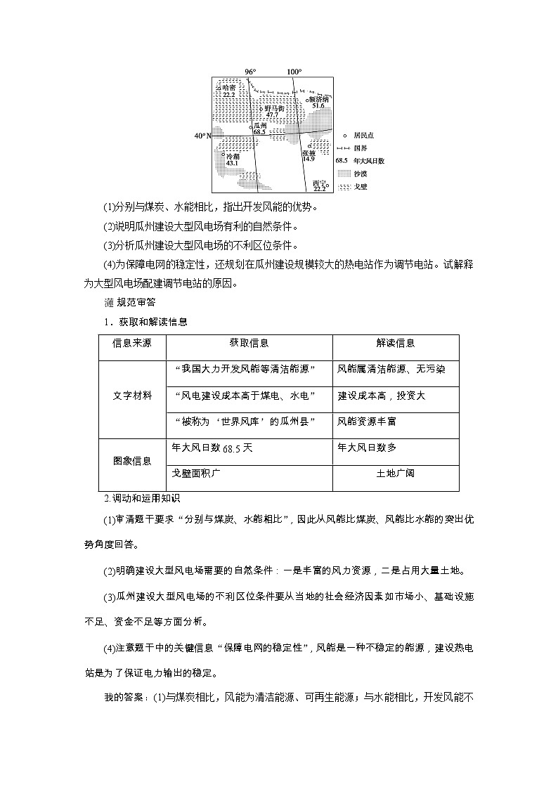 2020高考地理湘教版一轮复习讲义：第十一章第五讲　矿产资源合理开发和区域可持续发展——以德国鲁尔区为例03