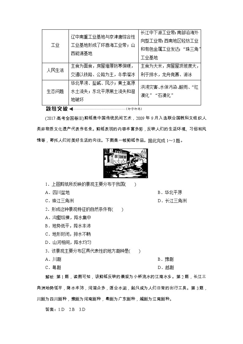 2020高考地理湘教版一轮复习讲义：第十四章第二讲　中国地理分区03