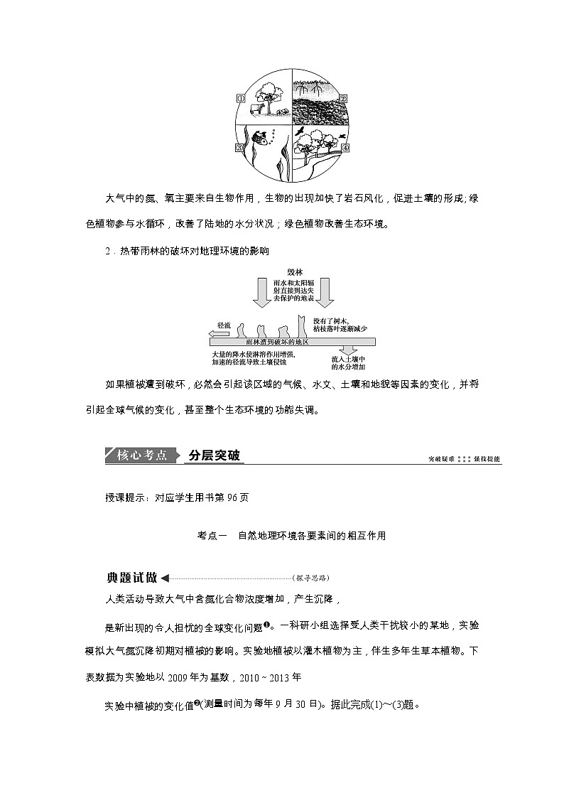 2020高考地理湘教版一轮复习讲义：第四章第一讲　自然地理要素变化与环境变迁自然地理环境的整体性03