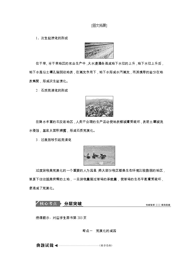 2020高考地理湘教版一轮复习讲义：第十一章第一讲　荒漠化的危害与治理——以我国西北地区为例02