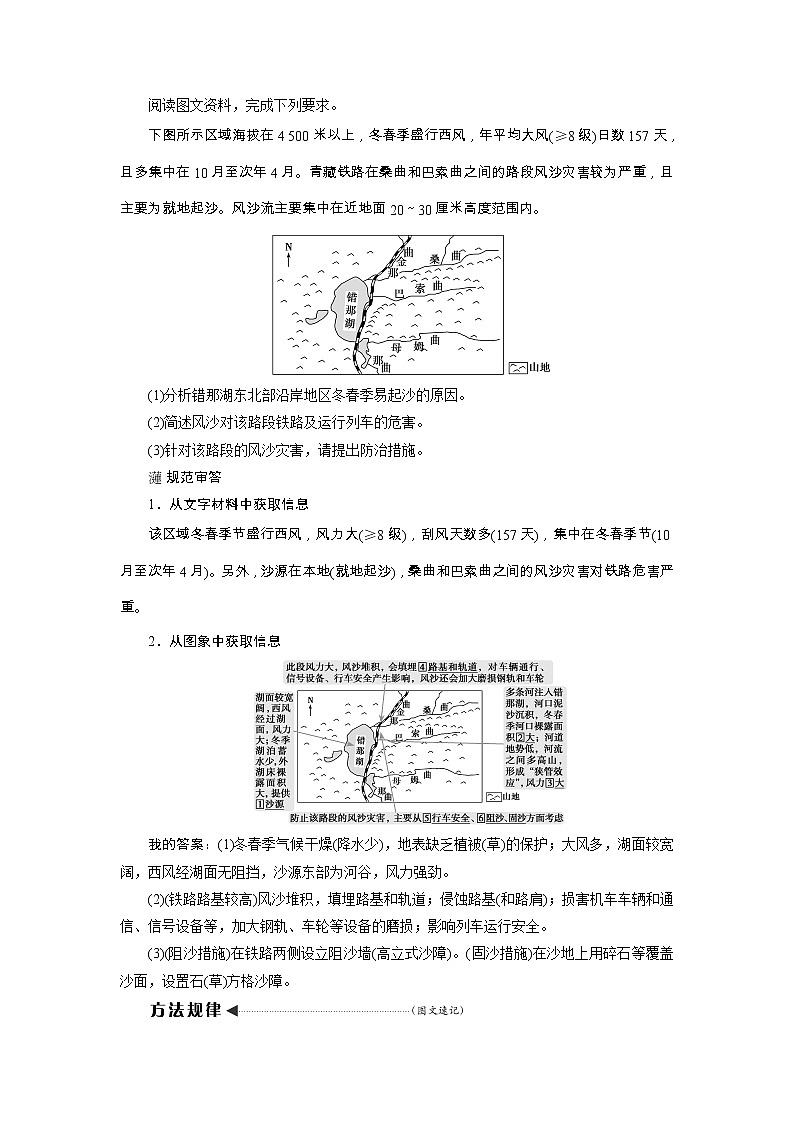 2020高考地理湘教版一轮复习讲义：第十一章第一讲　荒漠化的危害与治理——以我国西北地区为例03