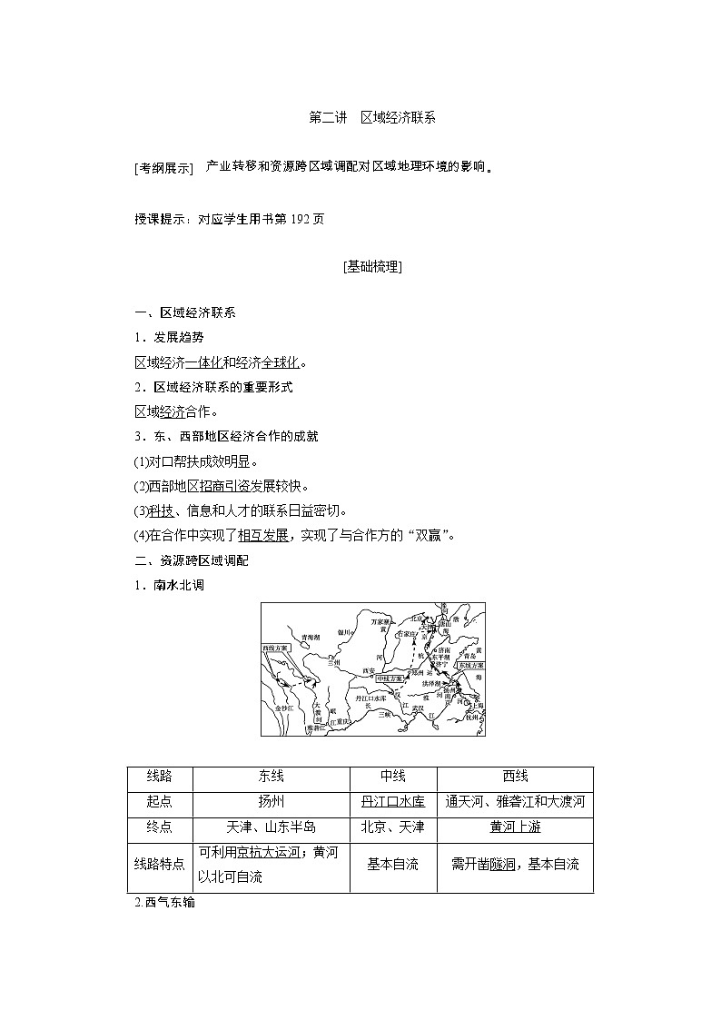 2020高考地理湘教版一轮复习讲义：第十章第二讲　区域经济联系01