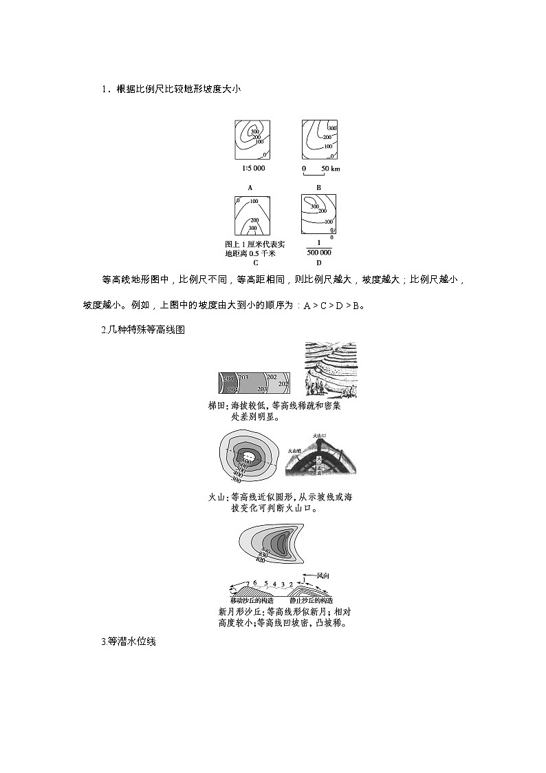 2020高考地理湘教版一轮复习讲义：第一章第二讲地图教师用书03