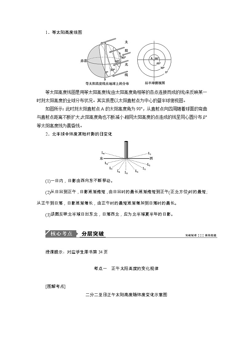 2020高考地理湘教版一轮复习讲义：第二章第四讲　地球公转的地理意义——正午太阳高度的变化、四季和五带教师用书02