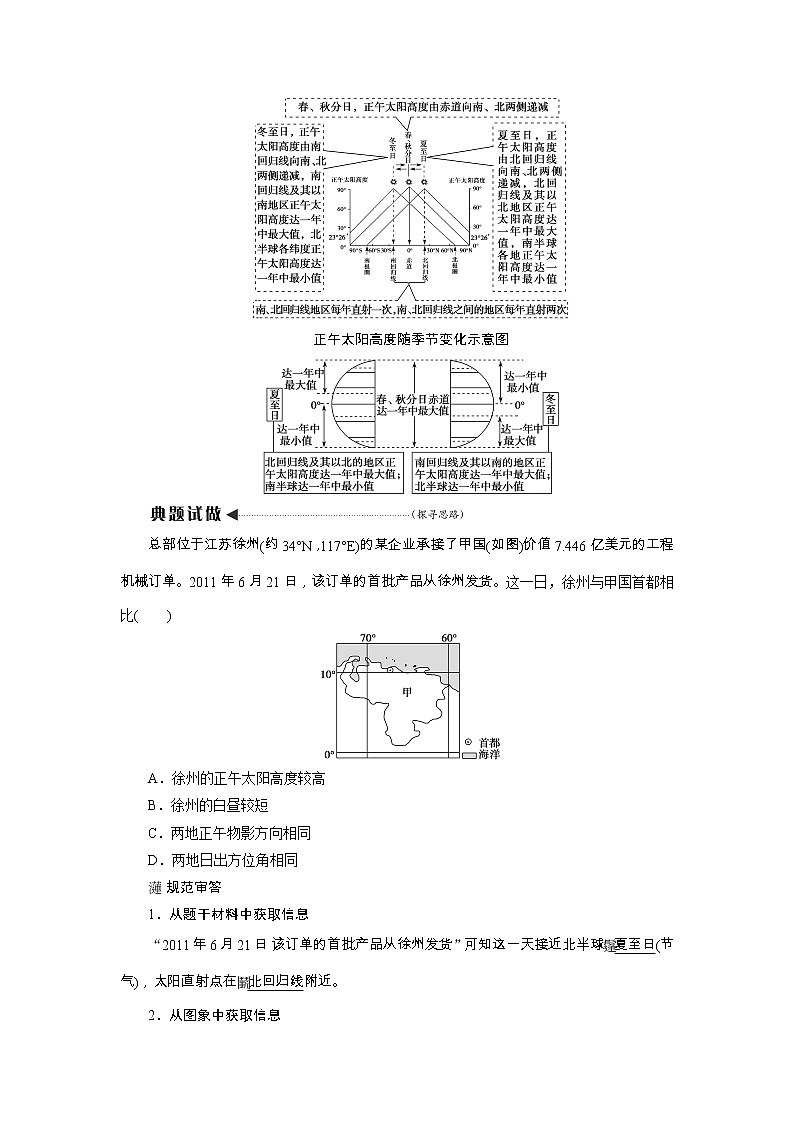 2020高考地理湘教版一轮复习讲义：第二章第四讲　地球公转的地理意义——正午太阳高度的变化、四季和五带教师用书03