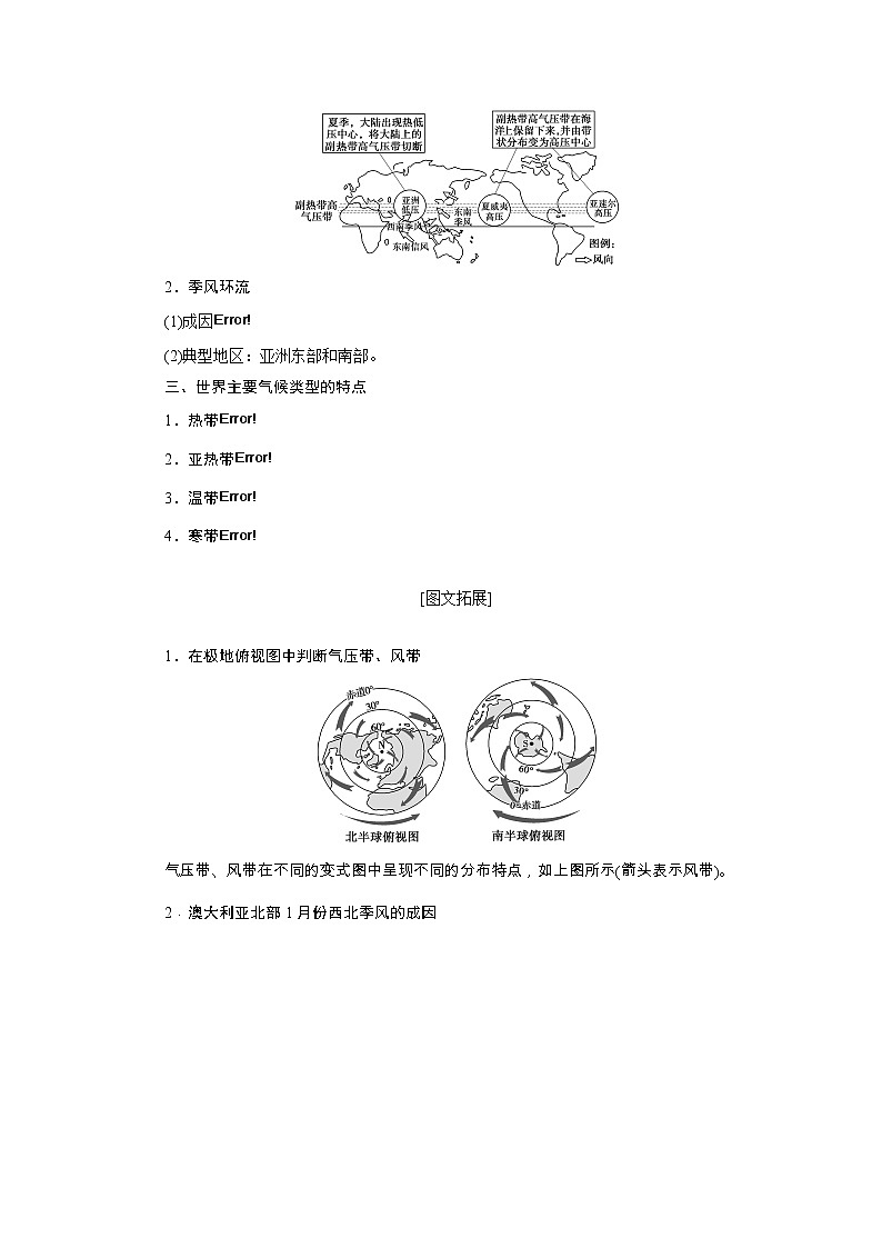 2020高考地理湘教版一轮复习讲义：第三章第三讲　气压带和风带、气候类型02