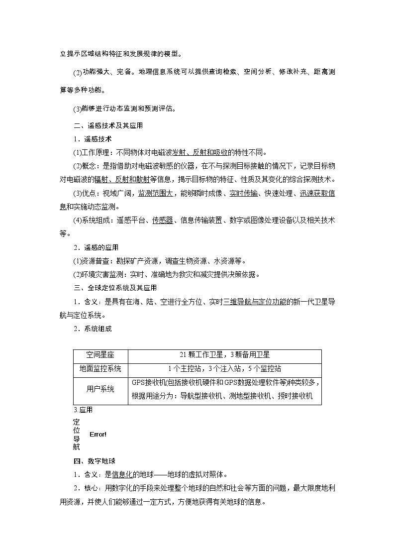 2020高考地理湘教版一轮复习讲义：第十二章地理信息技术的应用02