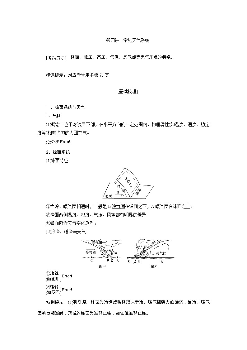 2020高考地理湘教版一轮复习讲义：第三章第四讲　常见天气系统01