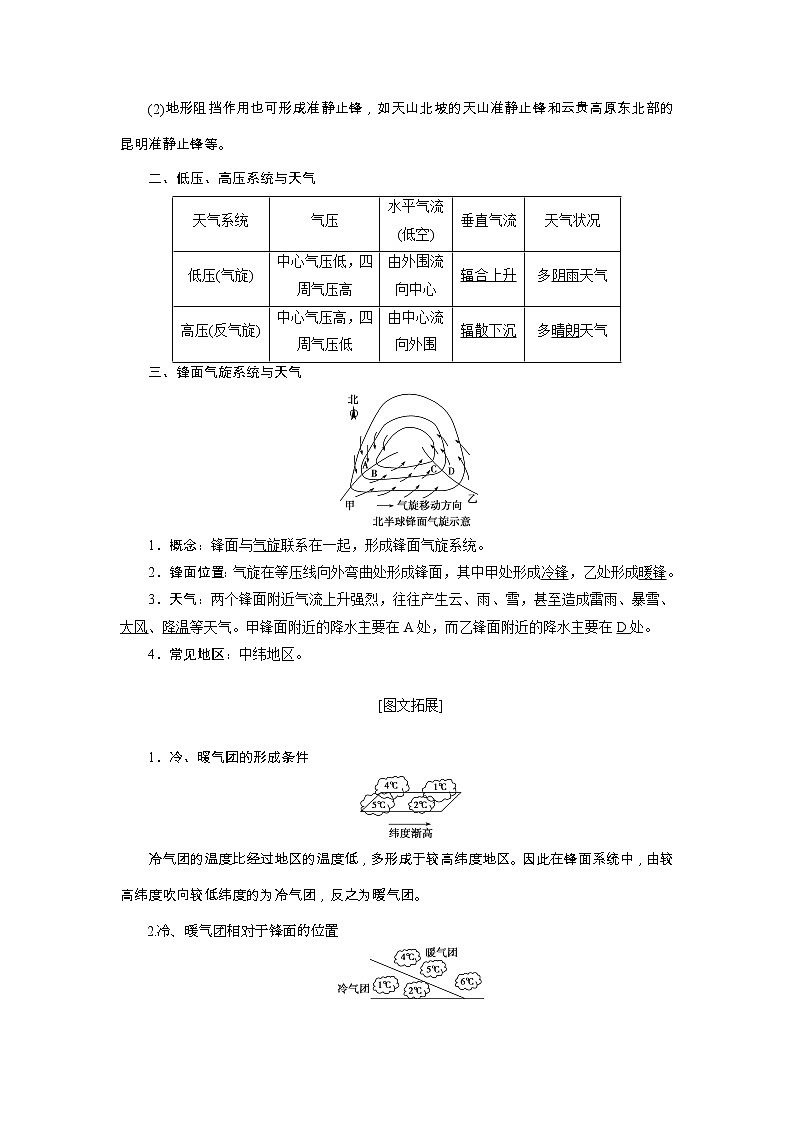 2020高考地理湘教版一轮复习讲义：第三章第四讲　常见天气系统02