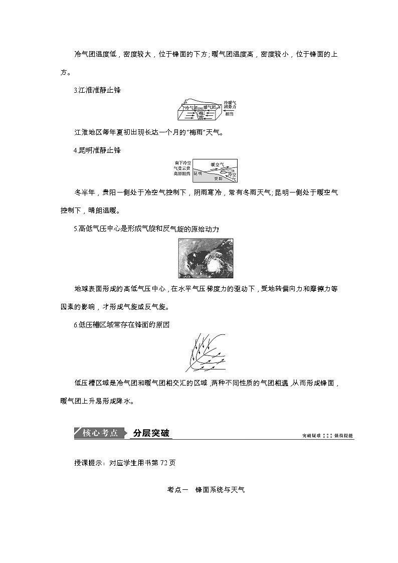 2020高考地理湘教版一轮复习讲义：第三章第四讲　常见天气系统03