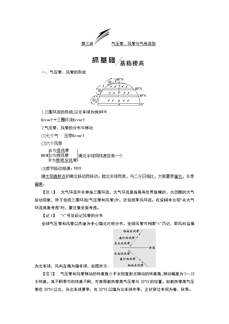 2020版一轮复习地理鲁教版学案：模块一第二单元第三讲气压带、风带与气候类型01