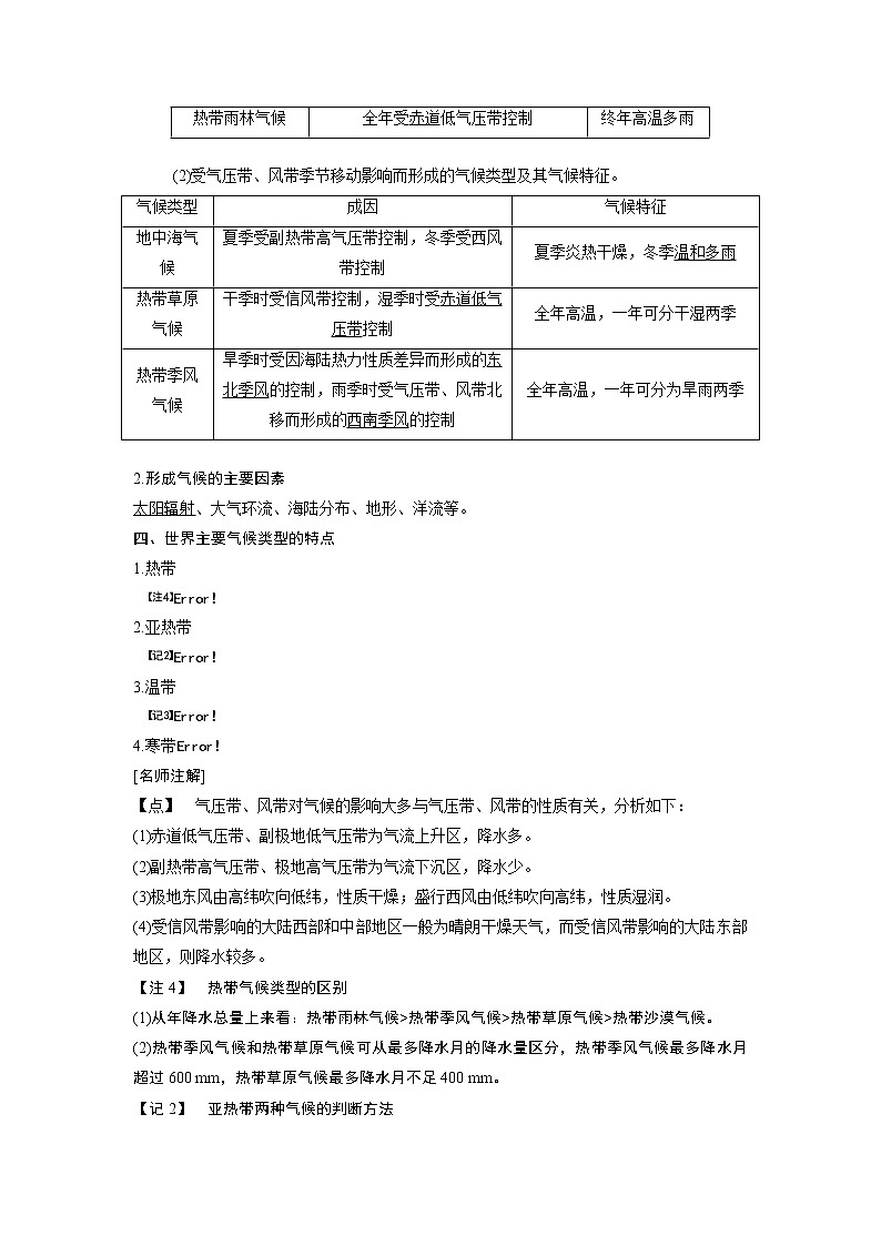 2020版一轮复习地理鲁教版学案：模块一第二单元第三讲气压带、风带与气候类型03