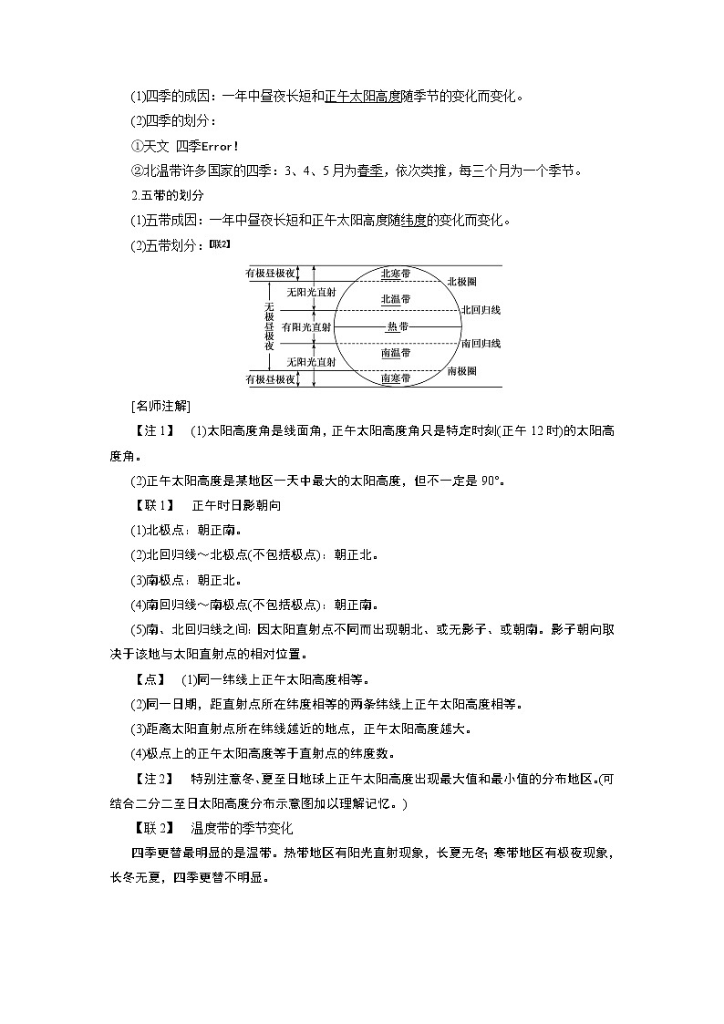 2020版一轮复习地理鲁教版学案：模块一第一单元第七讲地球的公转（二）正午太阳高度的变化、四季和五带02