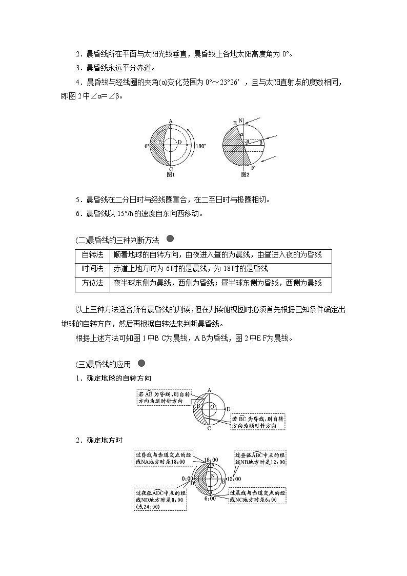 2020版一轮复习地理鲁教版学案：模块一第一单元第五讲地球的自转03