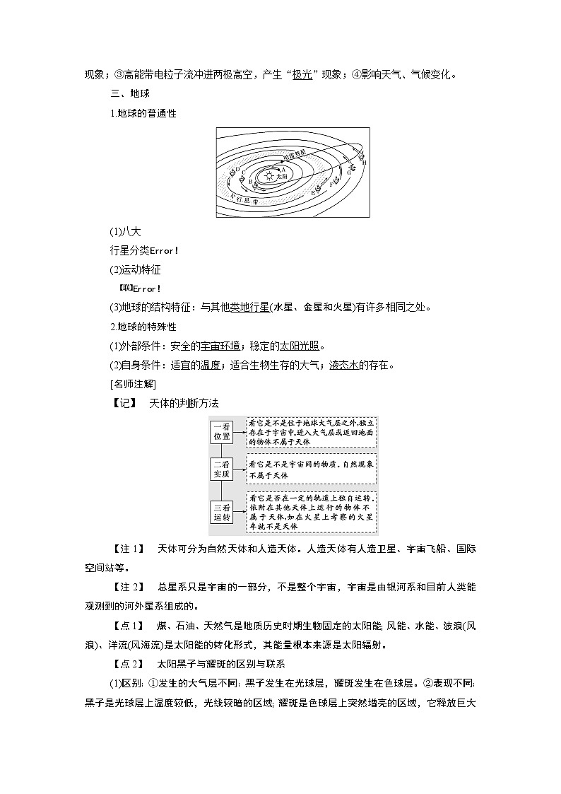 2020版一轮复习地理鲁教版学案：模块一第一单元第四讲地球的宇宙环境02
