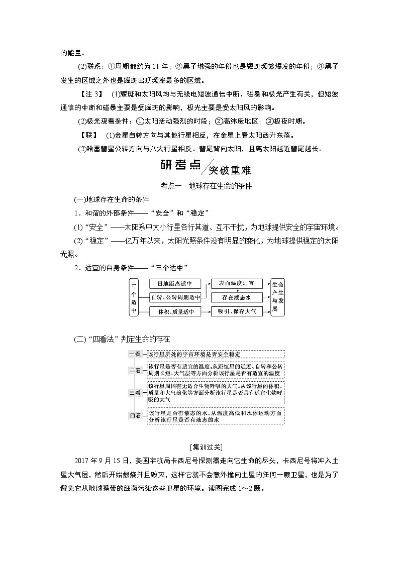 2020版一轮复习地理鲁教版学案：模块一第一单元第四讲地球的宇宙环境03