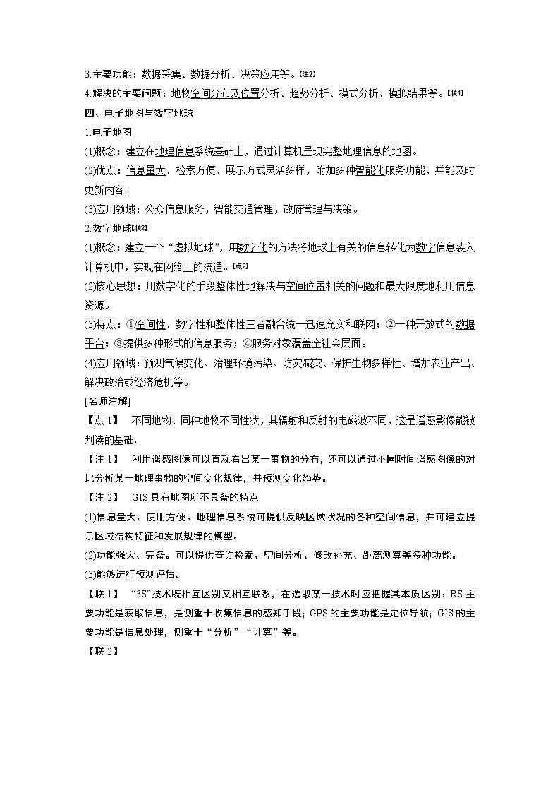 2020版一轮复习地理鲁教版学案：模块一第一单元第三讲地理信息技术的应用02