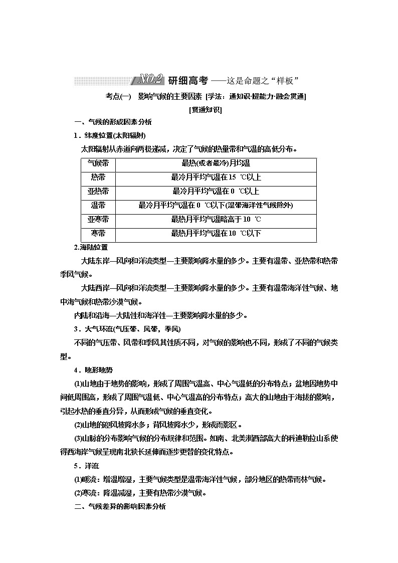 2020版一轮复习地理江苏专版学案：第一部分第二单元第六讲气候类型03