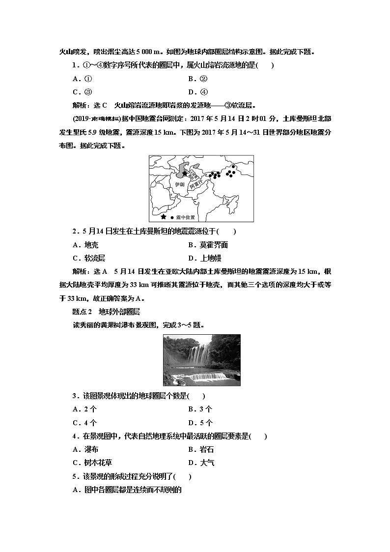2020版一轮复习地理江苏专版学案：第一部分第二单元第一讲地球圈层结构与地壳内部物质循环03