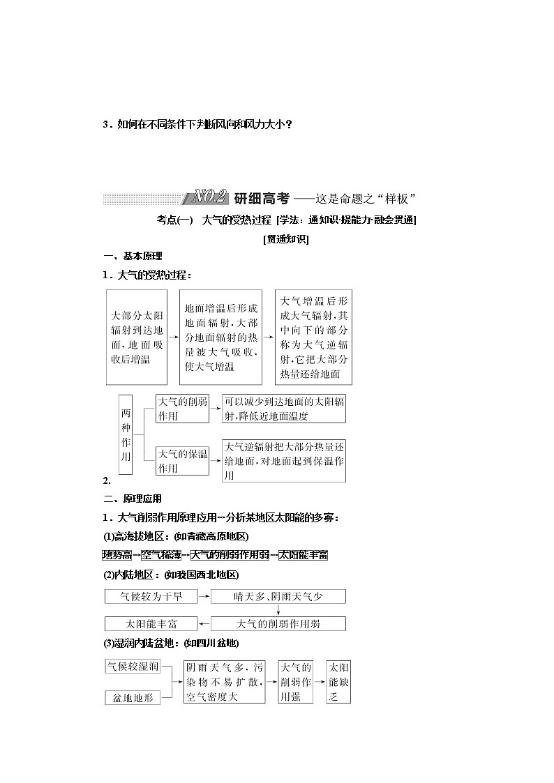 2020版一轮复习地理江苏专版学案：第一部分第二单元第三讲冷热不均引起大气运动03