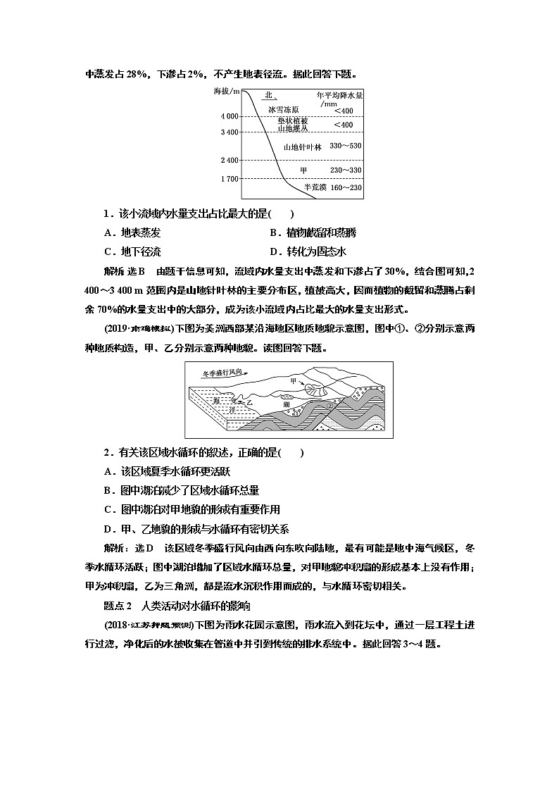 2020版一轮复习地理江苏专版学案：第一部分第二单元第七讲水循环03