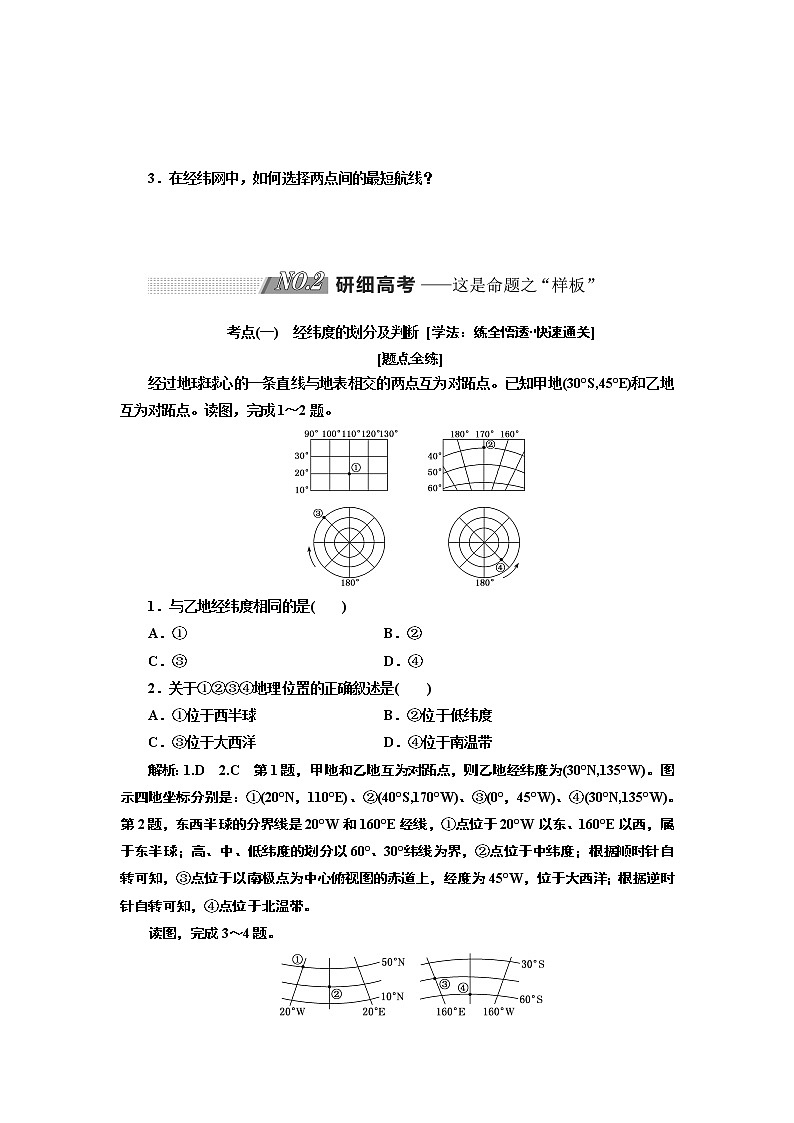 2020版一轮复习地理江苏专版学案：第一部分第一单元第一讲地球与地球仪03
