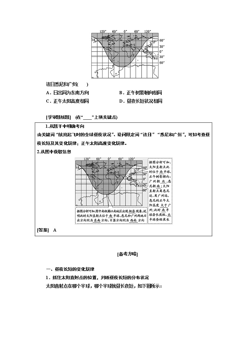 2020版一轮复习地理江苏专版学案：第一部分第一单元第七讲地球的公转（二）昼夜长短的变化及四季更替与五带划分03