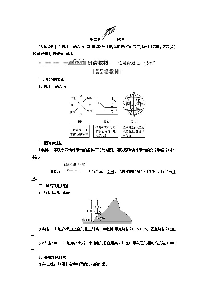 2020版一轮复习地理江苏专版学案：第一部分第一单元第二讲地图01