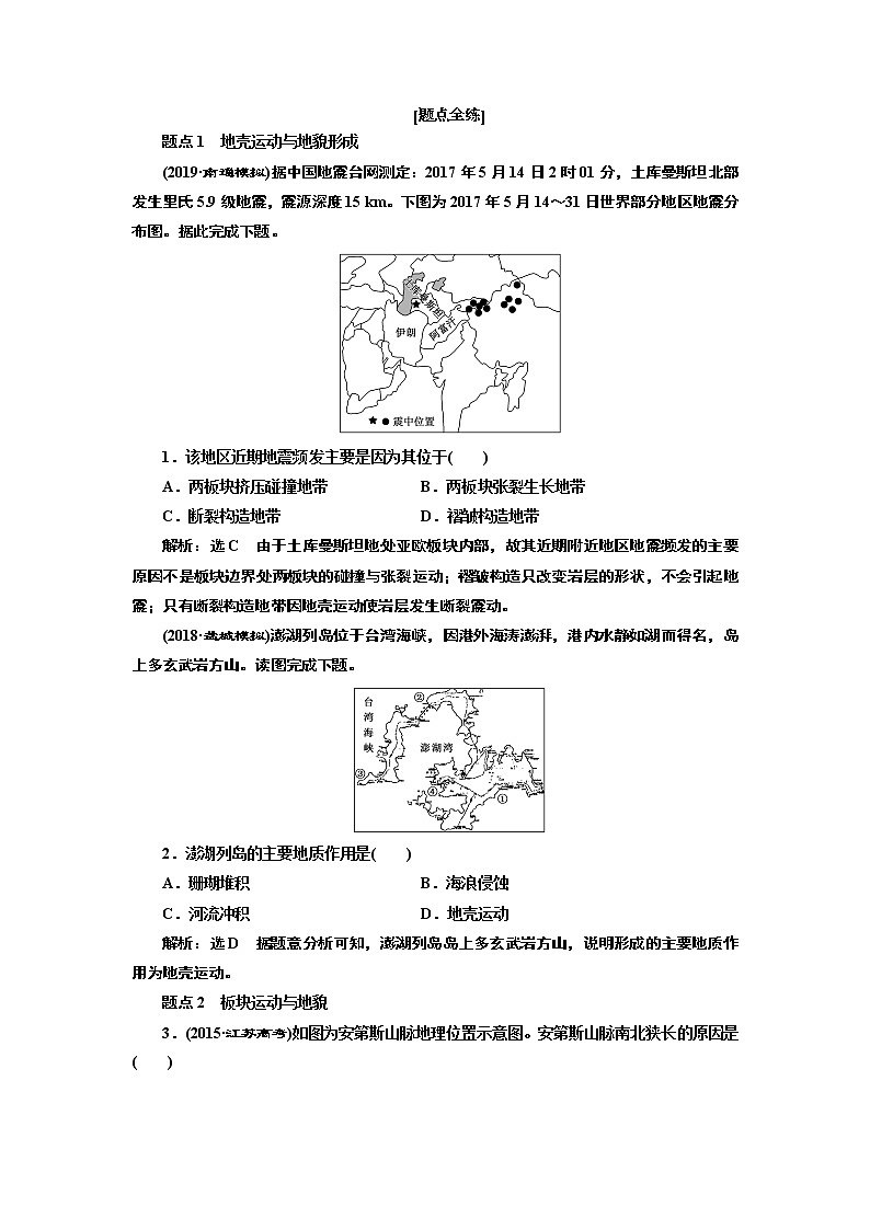 2020版一轮复习地理江苏专版学案：第一部分第二单元第二讲内、外力作用与地表形态03