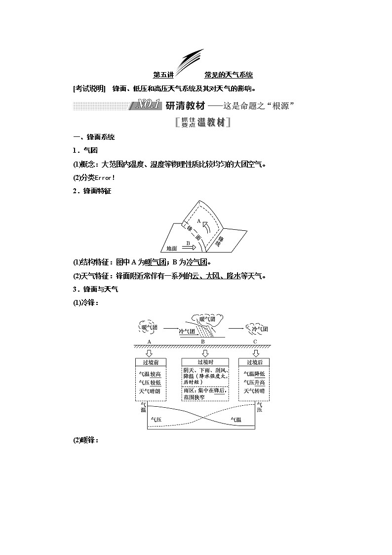 2020版一轮复习地理江苏专版学案：第一部分第二单元第五讲常见的天气系统01