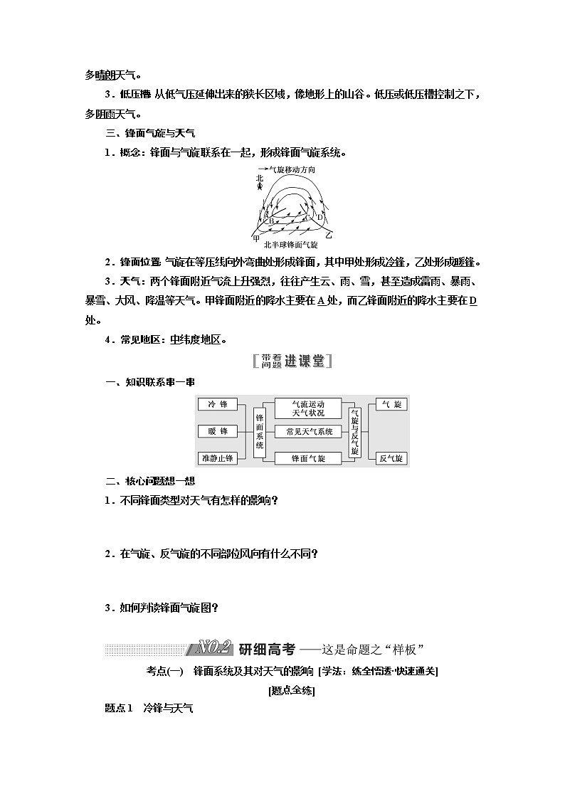2020版一轮复习地理江苏专版学案：第一部分第二单元第五讲常见的天气系统03