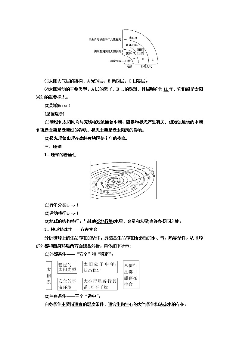 2020版一轮复习地理江苏专版学案：第一部分第一单元第四讲地球的宇宙环境02
