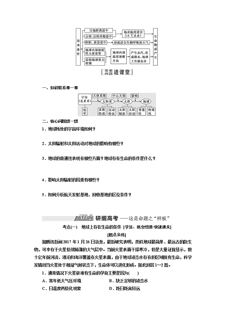 2020版一轮复习地理江苏专版学案：第一部分第一单元第四讲地球的宇宙环境03