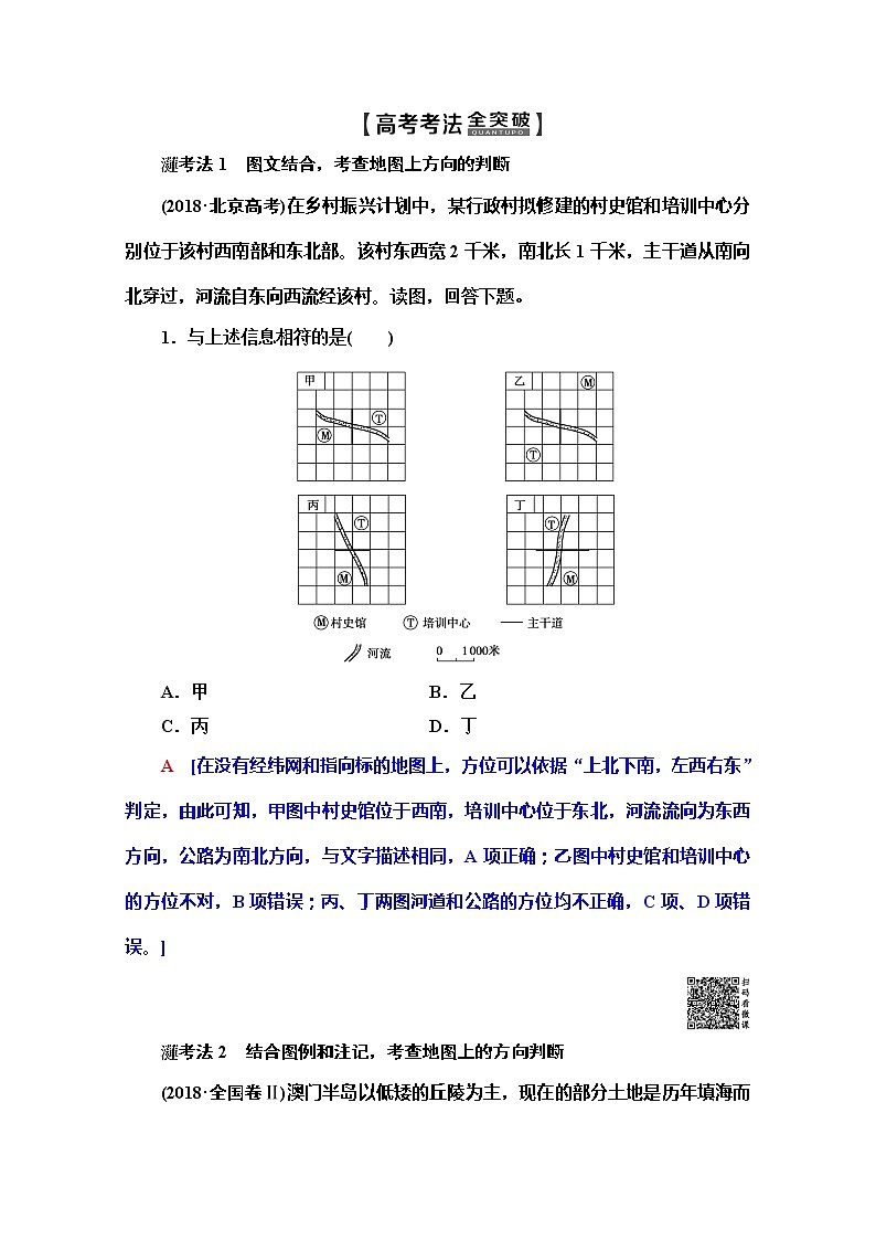 2020版新一线高考地理（中图版）一轮复习教学案：第1部分第1章第2讲　地图03