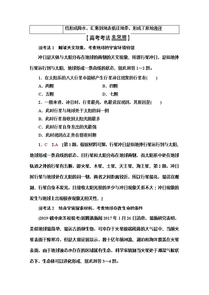 2020版新一线高考地理（中图版）一轮复习教学案：第1部分第1章第3讲　地球的宇宙环境、太阳对地球的影响和地球的圈层结构03
