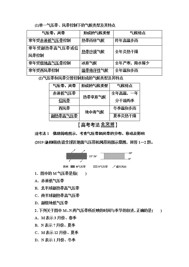 2020版新一线高考地理（中图版）一轮复习教学案：第1部分第2章第2讲　全球性大气环流03