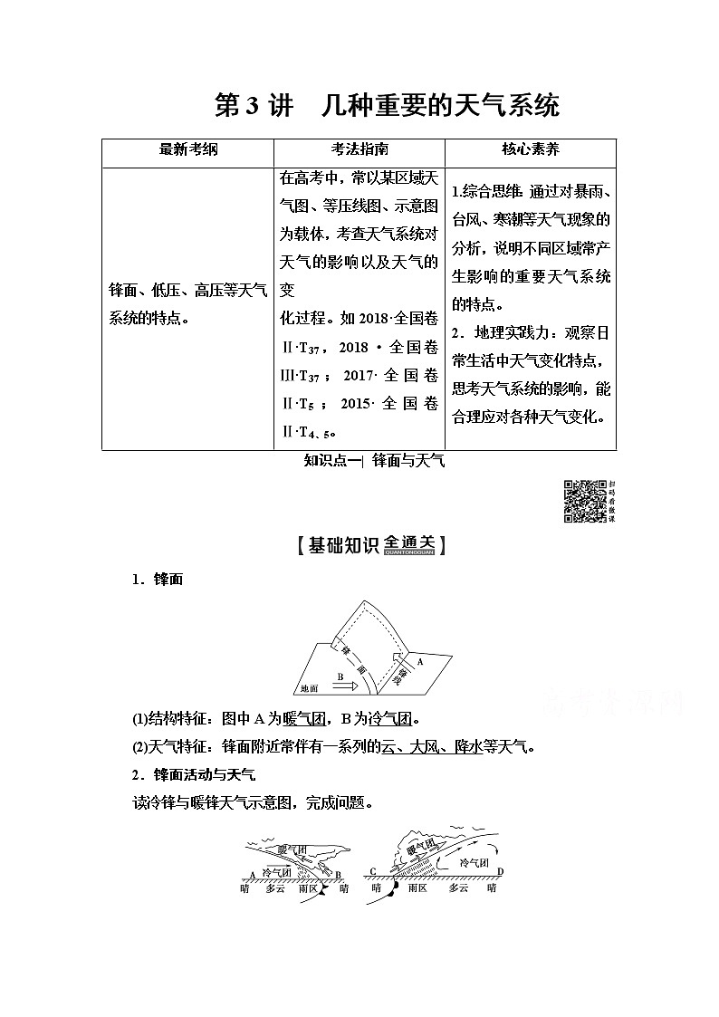 2020版新一线高考地理（中图版）一轮复习教学案：第1部分第2章第3讲　几种重要的天气系统01