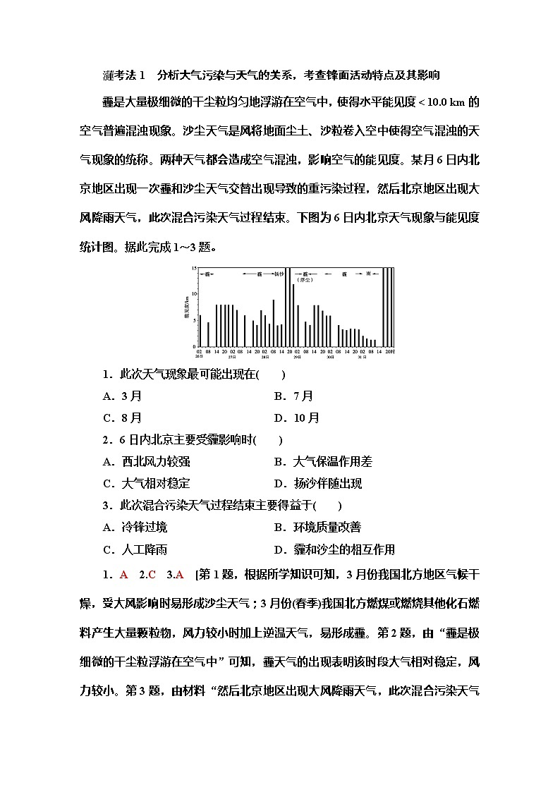 2020版新一线高考地理（中图版）一轮复习教学案：第1部分第2章第3讲　几种重要的天气系统03