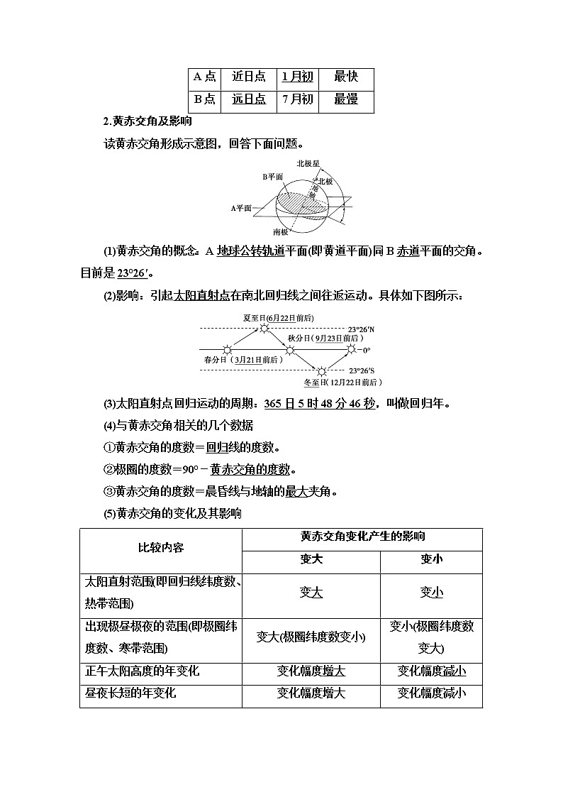 2020版新一线高考地理（中图版）一轮复习教学案：第1部分第1章第5讲　地球的公转及其地理意义02