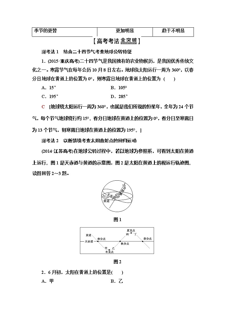 2020版新一线高考地理（中图版）一轮复习教学案：第1部分第1章第5讲　地球的公转及其地理意义03