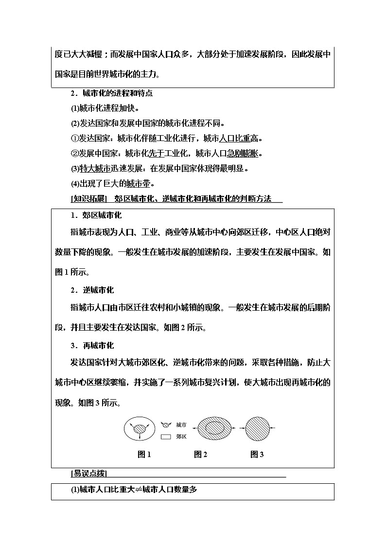 2020版新一线高考地理（中图版）一轮复习教学案：第2部分第6章第2讲　城市化、地域文化与城市发展02