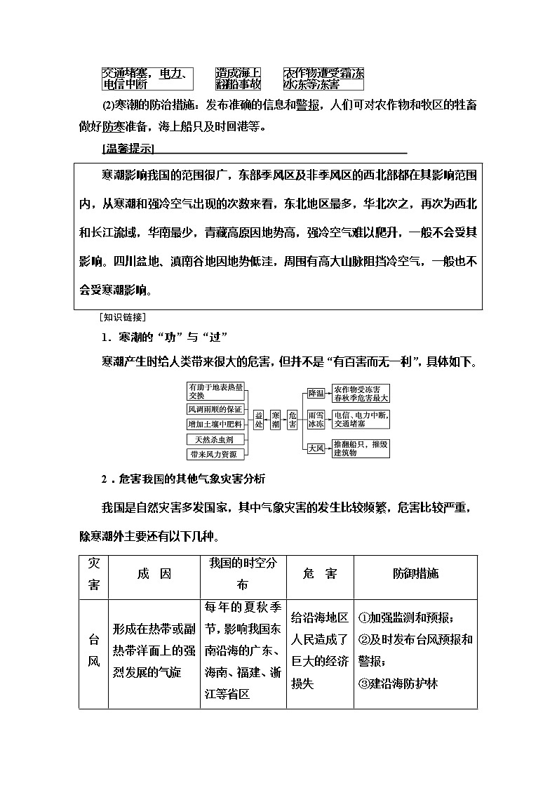 2020版新一线高考地理（中图版）一轮复习教学案：第1部分第4章第2讲　寒潮　水资源对人类生存和发展的意义02