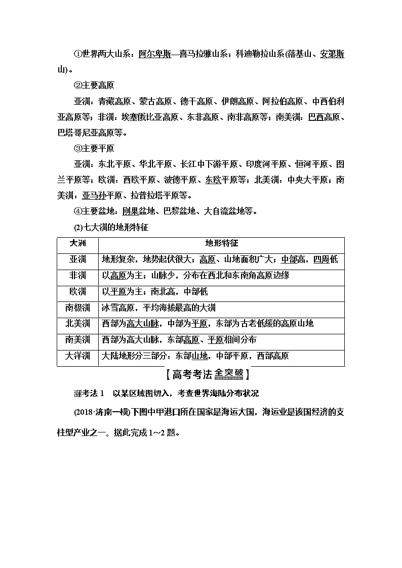 2020版新一线高考地理（中图版）一轮复习教学案：第4部分第12章第1讲　世界地理概况03