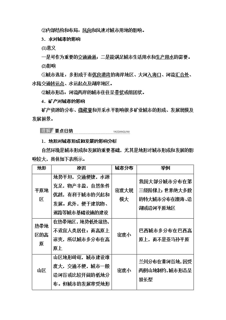 2020版新一线高考地理（中图版）一轮复习教学案：第1部分第4章第1讲　自然条件对城市及交通线路的影响全球气候变化对人类活动的影响02