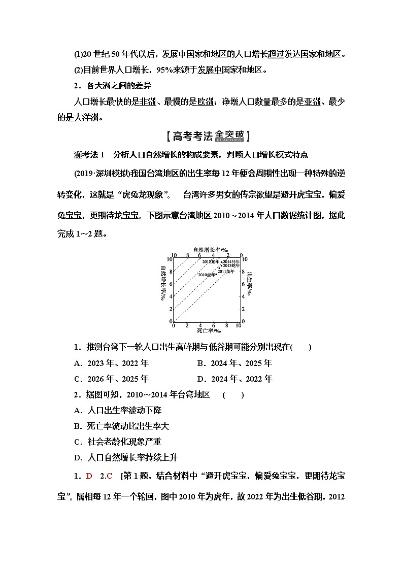 2020版新一线高考地理（中图版）一轮复习教学案：第2部分第5章第1讲　人口增长模式与人口合理容量03