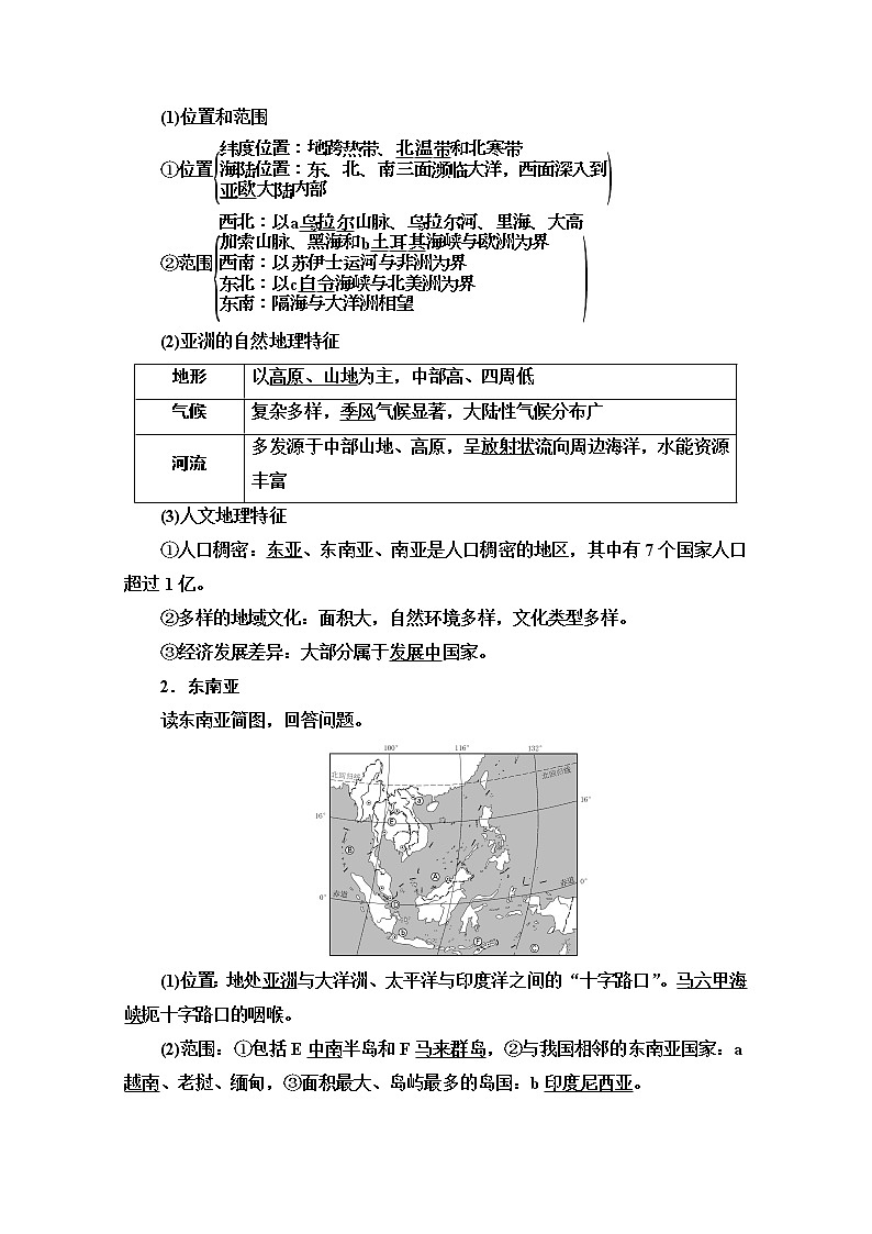2020版新一线高考地理（中图版）一轮复习教学案：第4部分第12章第2讲　世界重要地区和国家02