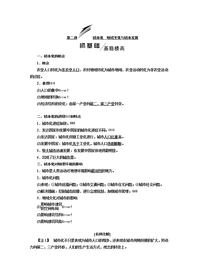 2020版高考一轮复习地理中图版学案：模块二第二章第二讲城市化地域文化与城市发展01